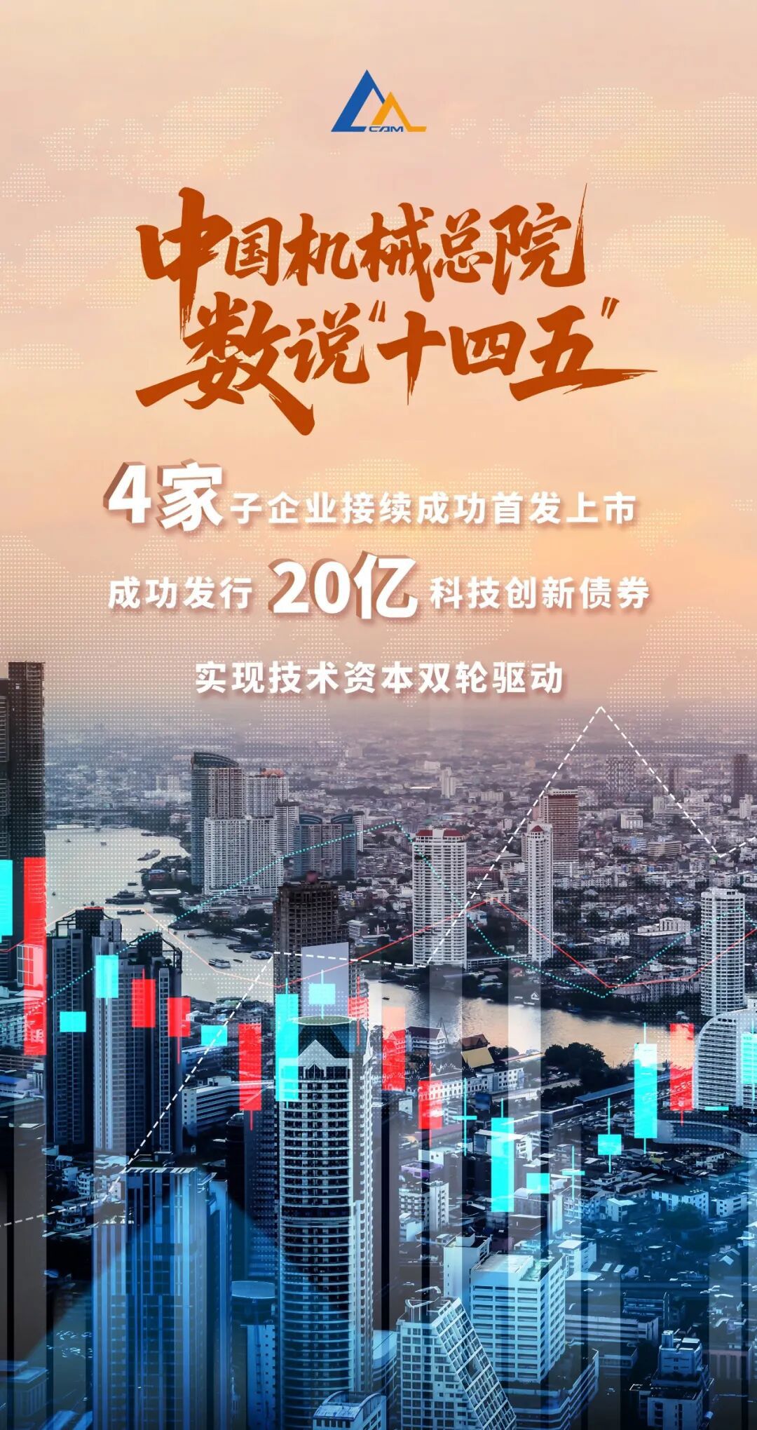 數(shù)說(shuō)“十四五”，躍動(dòng)新篇章